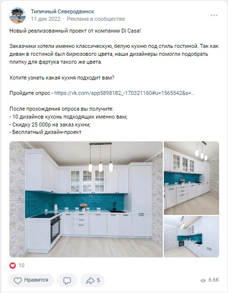 Кейс: Заявки на мебель по 183 рубля с маркет-платформы ВК — иллюстрация 7