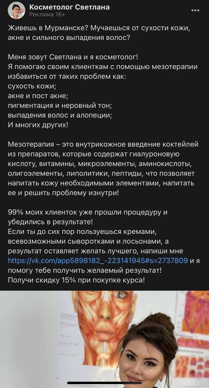 Продвижение косметолога Вконтакте с ценой подписчика 115р. — иллюстрация 5
