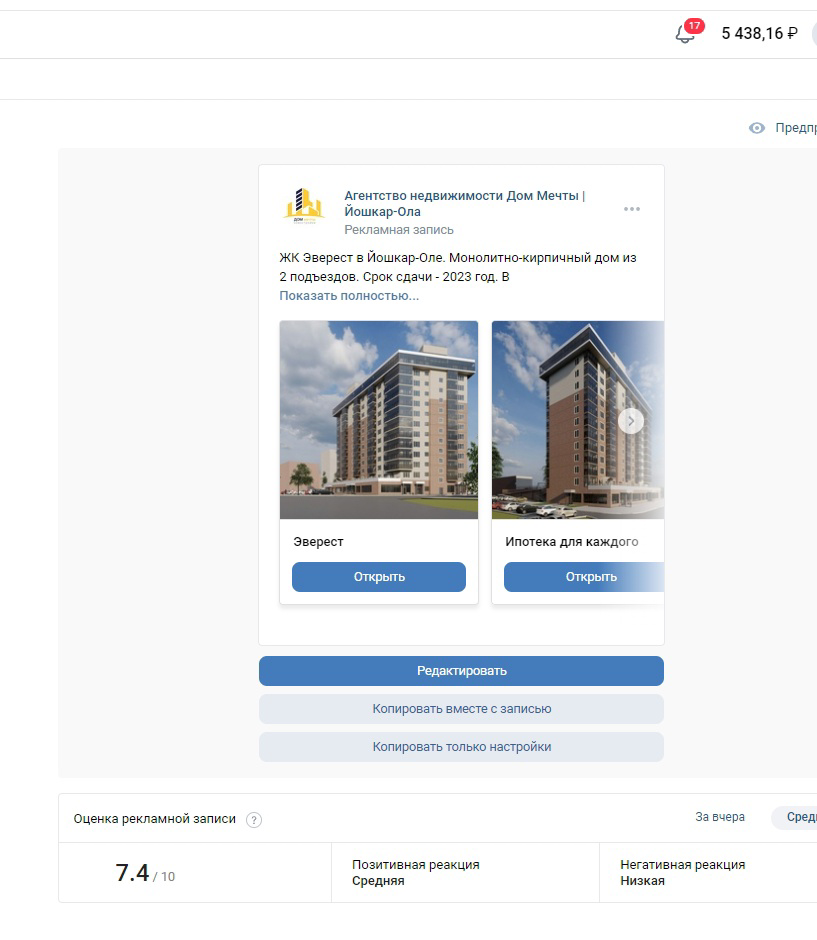 Кейс: Заявки по недвижимости. SMM и таргет во Вконтакте. Йошкар-Ола. — иллюстрация 15