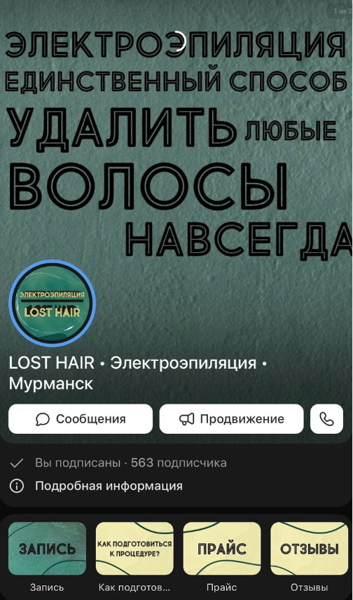 Электроэпиляция: результаты работы за 2 месяца сотрудничества
