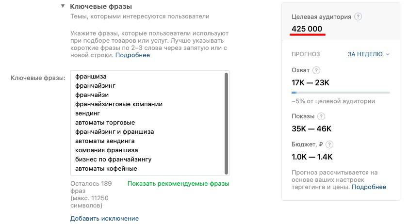 Кейс: трафик из ВК для франшизы кофеен самообслуживания — иллюстрация 3