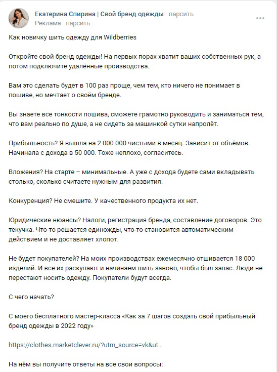Кейс: 21 886 регистраций в нише хобби с выходом на Wildberries по 72 ₽ — иллюстрация 3