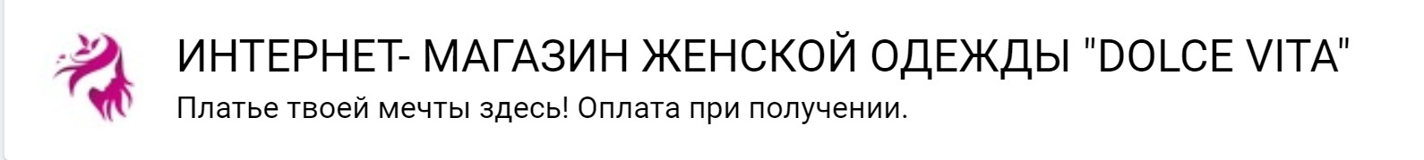 Кейс: 2 тысячи продаж женской одежды на общую сумму почти в 7 000 000 рублей.