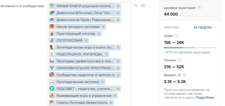 Кейс: 1000+ регистраций на вебинар для логопедов и дефектологов — иллюстрация 4