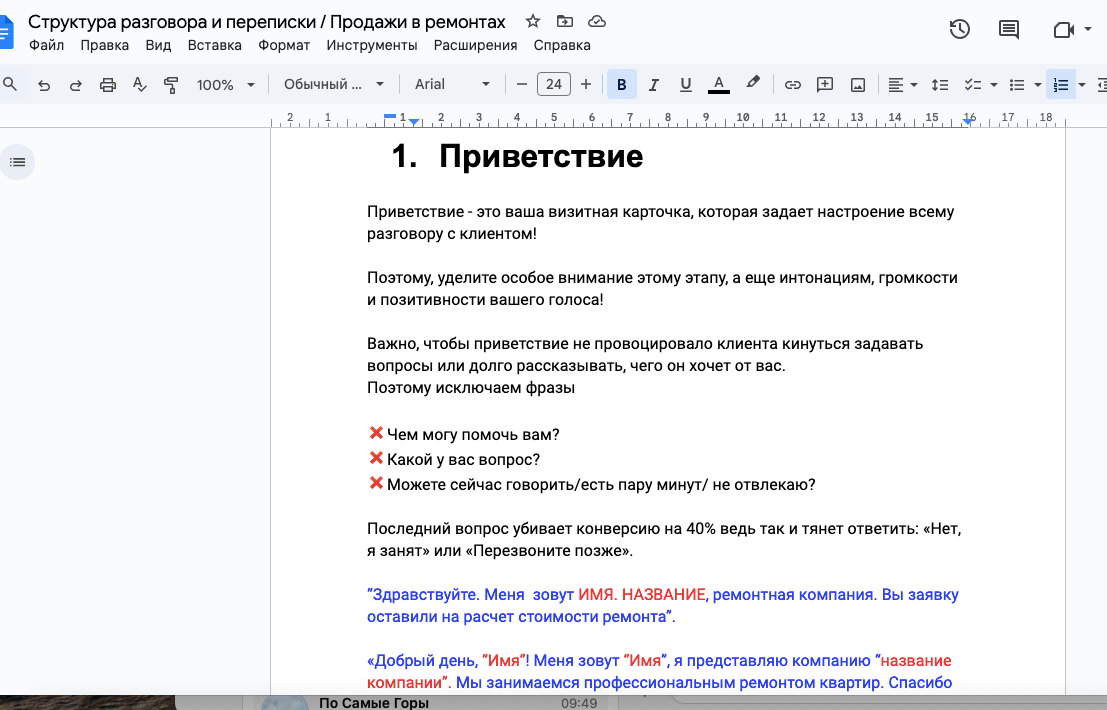 Кейс продвижения комплексного маркетинга по привлечению клиентов в нише «Ремонты — иллюстрация 8