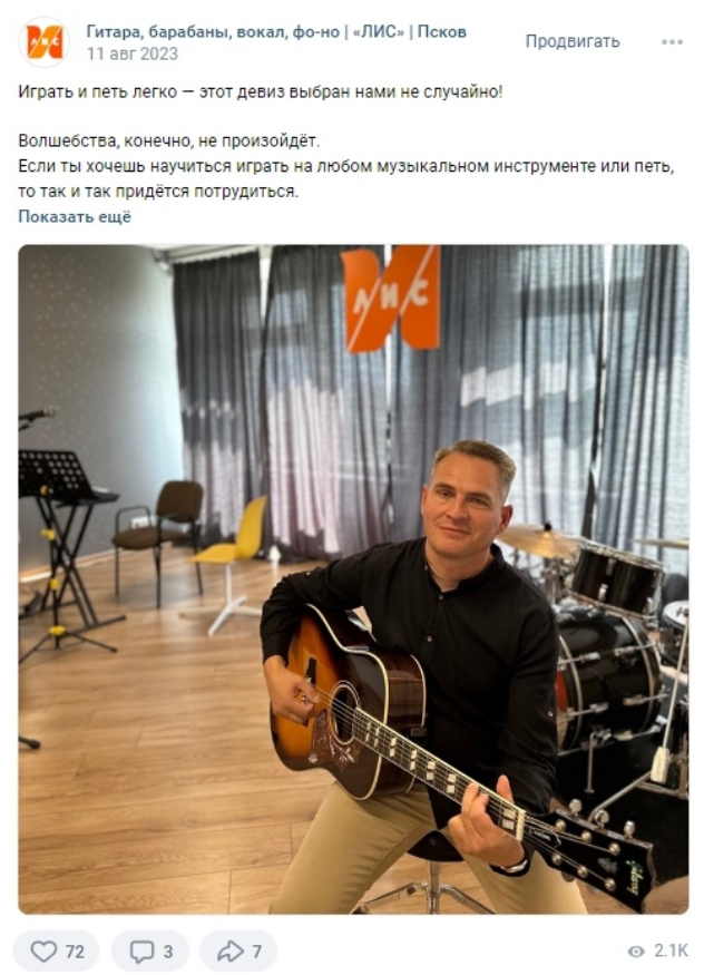 Кейс: SMM для Музыкальной студии «ЛИС» в Пскове: 87 заявок по 332₽ за 6 месяцев — иллюстрация 6