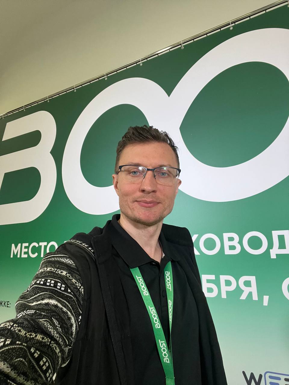 BOOST-2025: фокус на развитии и нетворкинге