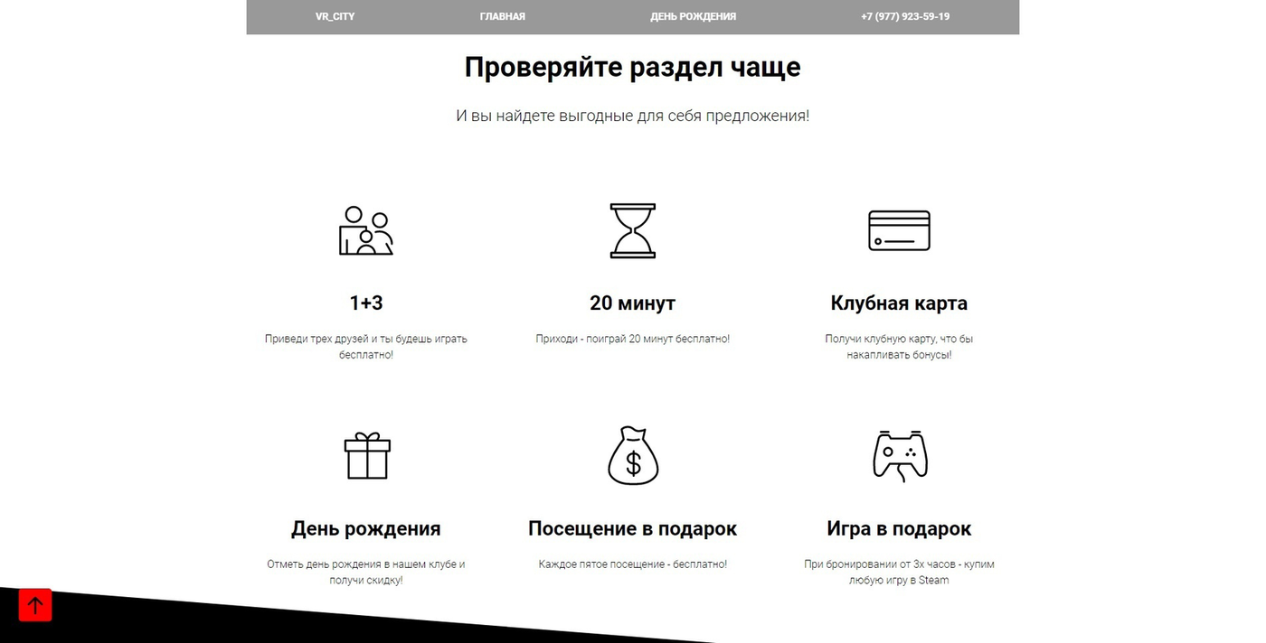 Кейс: 60 новых клиентов для клуба виртуальной реальности — иллюстрация 4