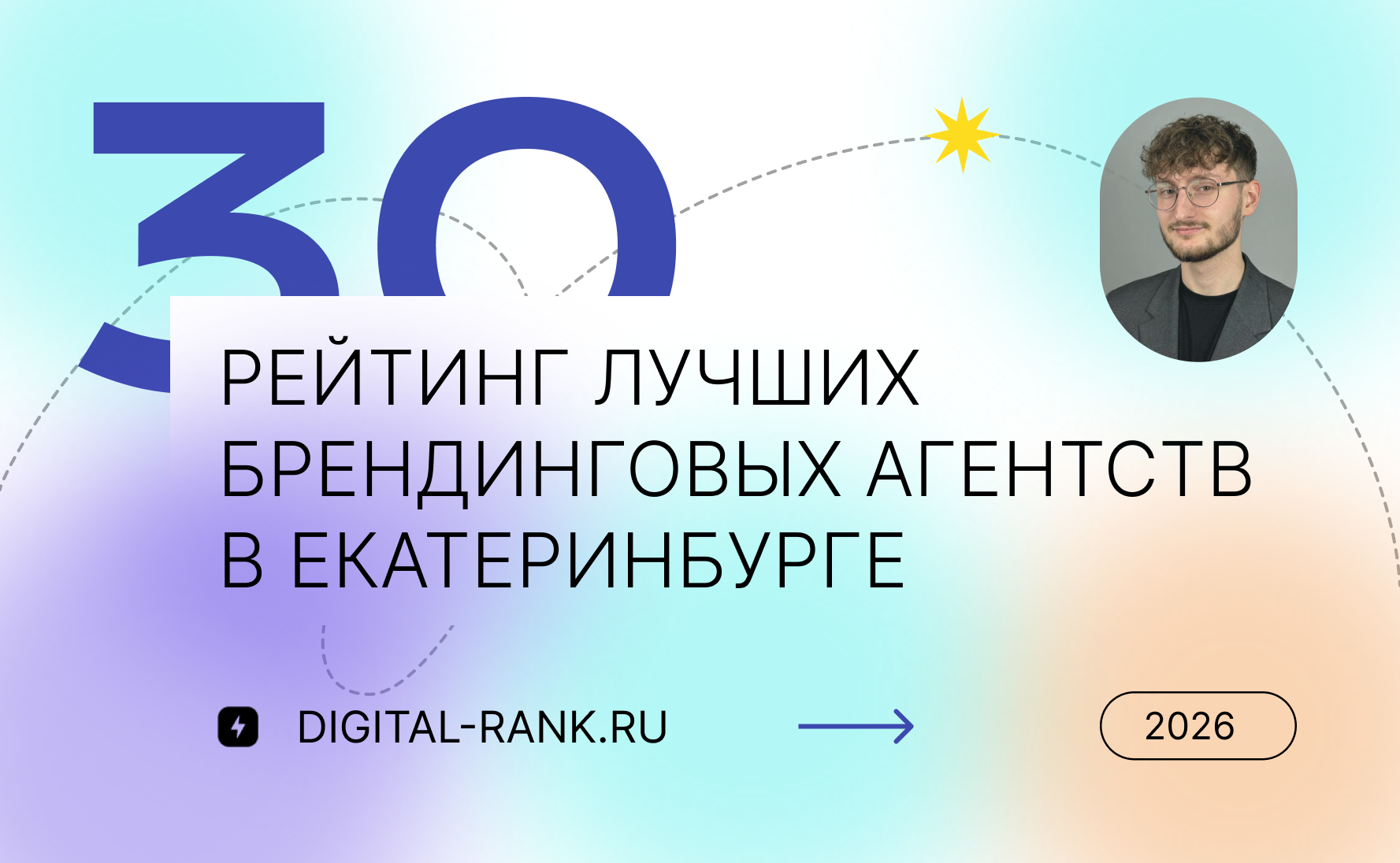 Рейтинг лучших брендинговых агентств в Екатеринбурге 2026: независимый рейтинг