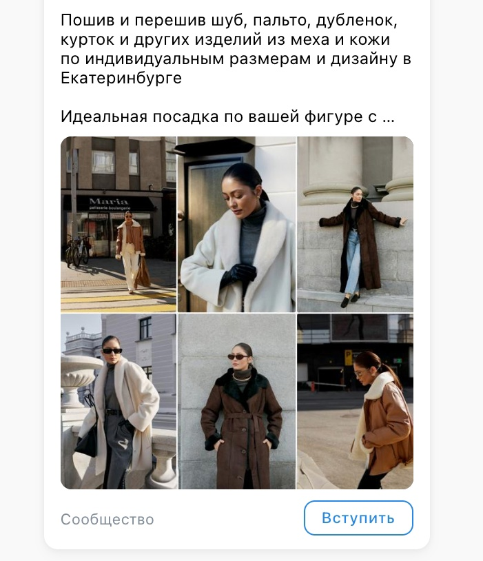 Кейс продвижения мастерской по пошиву и перешиву изделий из кожи и меха — иллюстрация 4