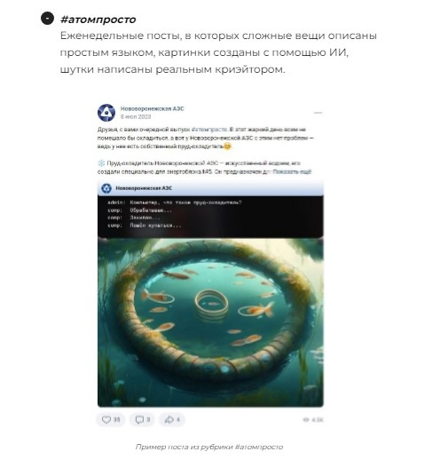 Кейс продвижения аккаунтов в соцсетях для атомной станции — иллюстрация 2