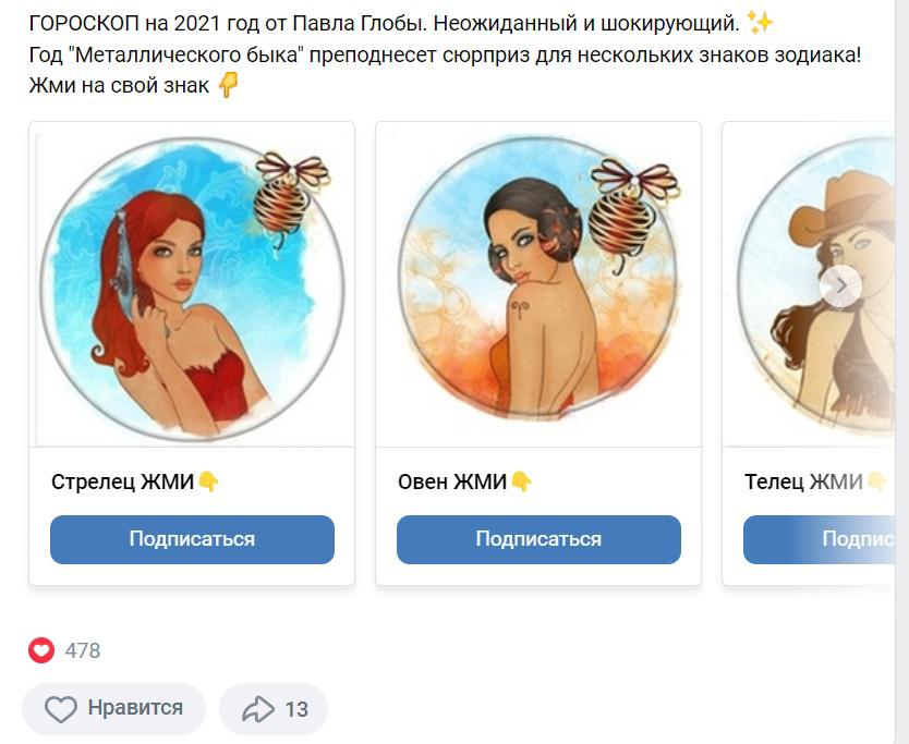 Кейс: 4млн подписчиков ВКонтакте по 2 рубля. Выход на 10 миллионов прибыли в мес — иллюстрация 7