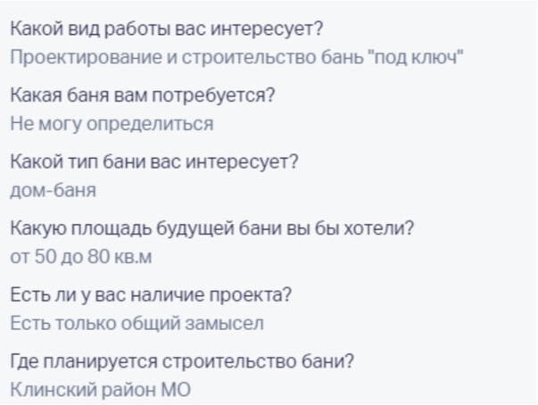 Кейс продвижения строительства бань через Яндекс Директ