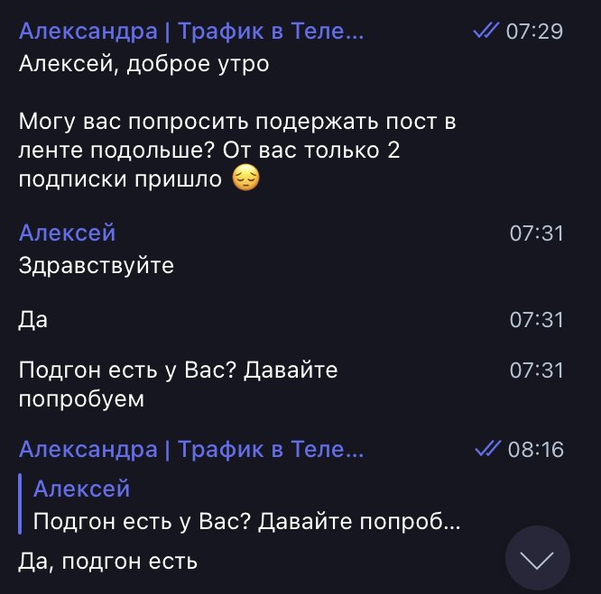 Кейс: Закупка рекламы в Телеграм: +303 подписчика по 82 рубля в блог об смм для  — иллюстрация 3