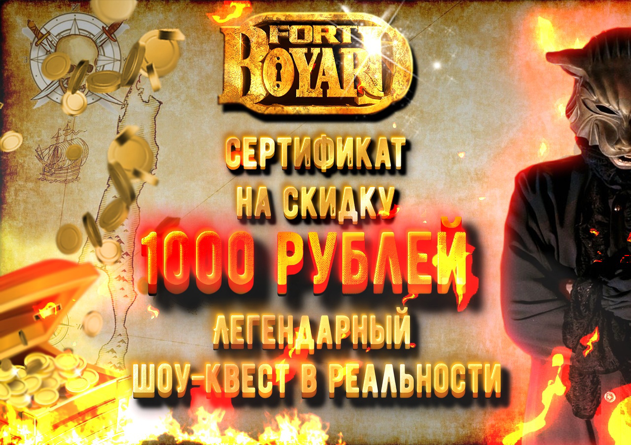 КЕЙС: 635 целевых заявок по 299 ₽ для легендарного шоу-квеста «ФОРТ БОЯРД» в Оре — иллюстрация 7