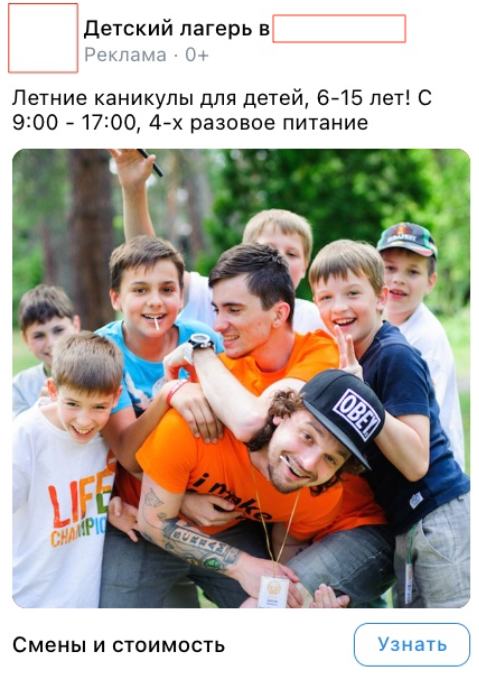 Кейс продвижения детского лагеря — иллюстрация 7