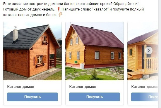 Кейс Клиенты на строительство домов из ВК. Заявки по 428 рублей — иллюстрация 7
