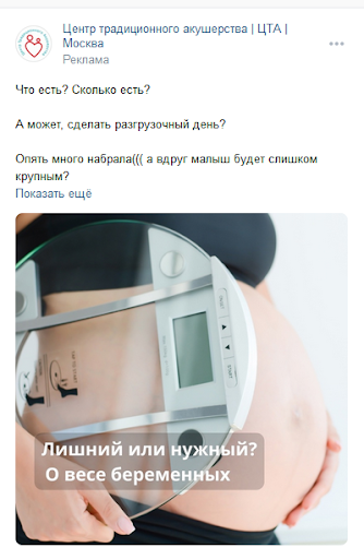 Кейс: Как снизить стоимость заявки в 2 раза для центра акушерства с помощью Тарг — иллюстрация 8