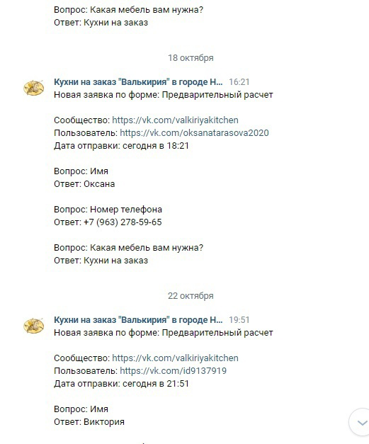 Кейс: Как мы получили более 80 заявок по стоимости 250 рублей — иллюстрация 7