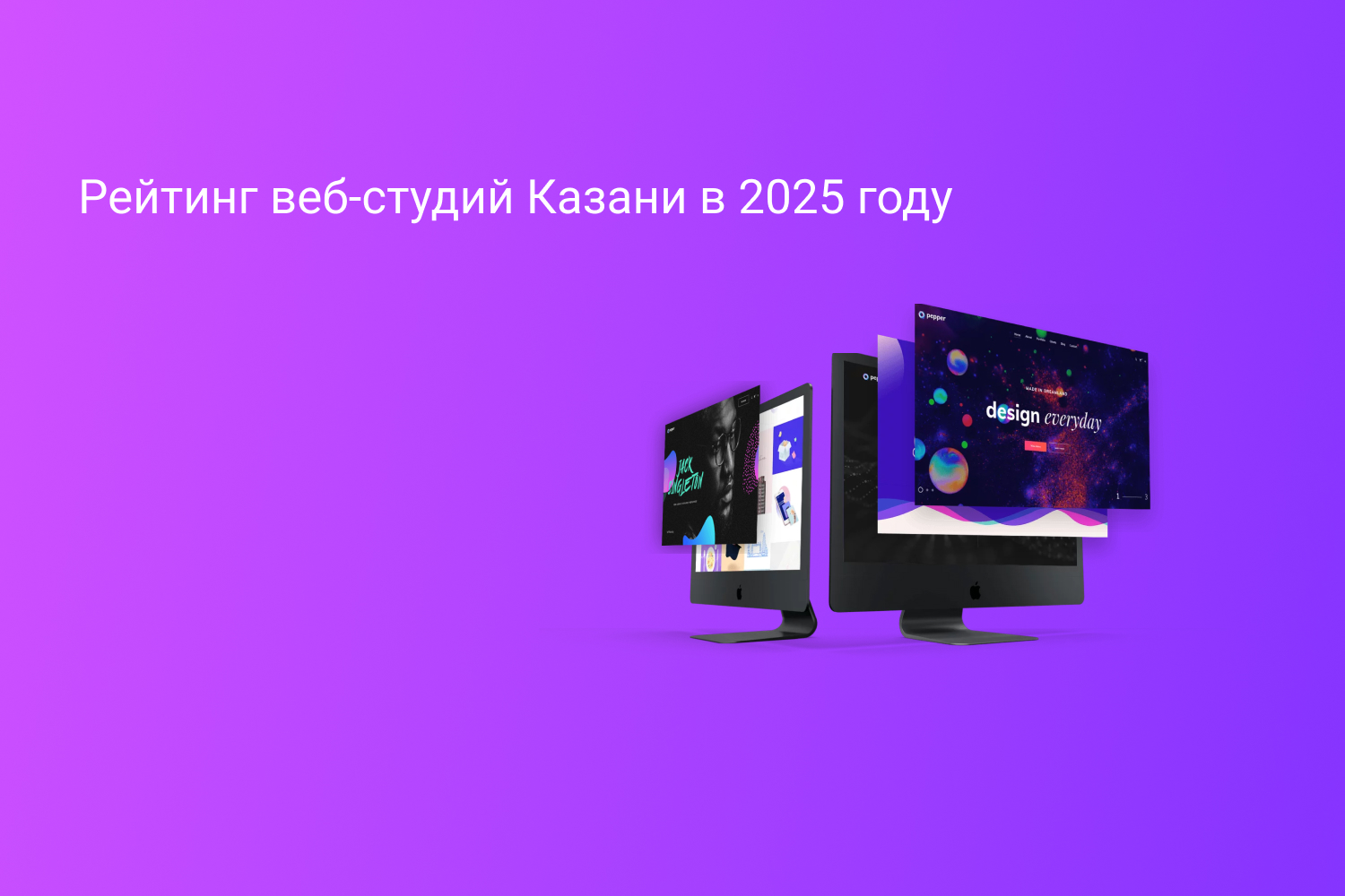 Рейтинг веб-студий Казани в 2025 году