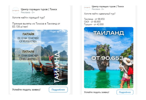 Кейс продвижения турагентства — иллюстрация 5