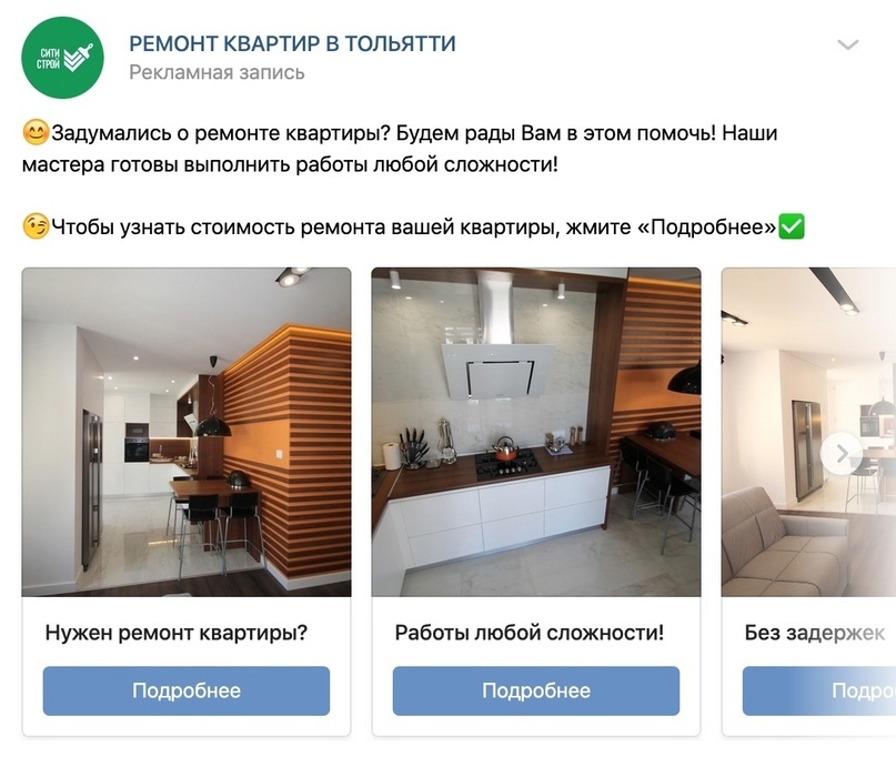 Кейс продвижения услуг по ремонту квартир и домов — иллюстрация 9
