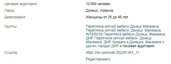 Кейс: Продвижение бизнеса по перетяжке мебели Вконтакте — иллюстрация 7