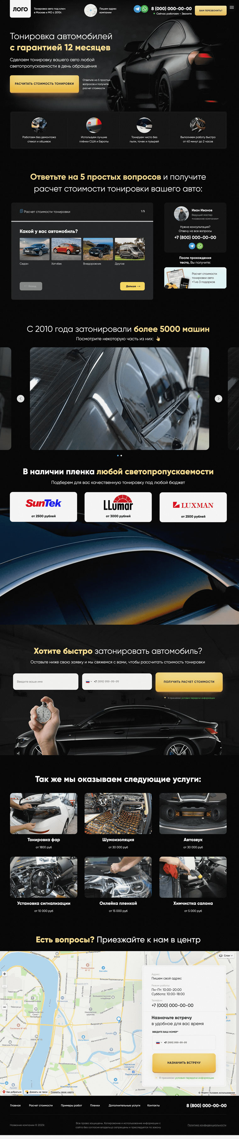 Тонировка авто
