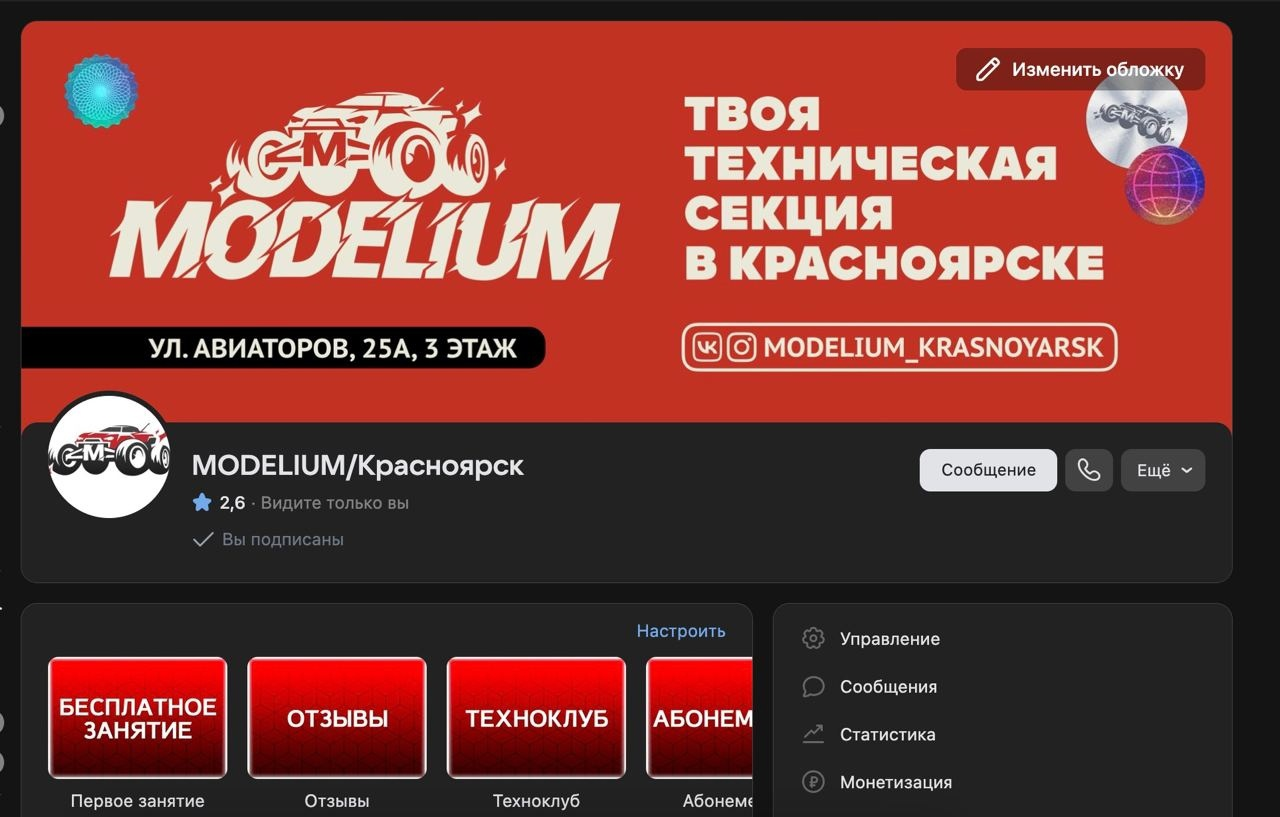 Кейс: Развитие группы Вконтакте для Детской технической секции. Получаем первые 