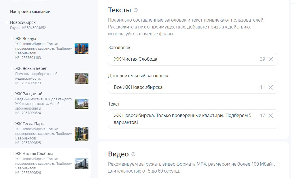 Кейс: Контекстная реклама. Недвижимость в Новосибирске. Лиды от 150 рублей Яндек — иллюстрация 8