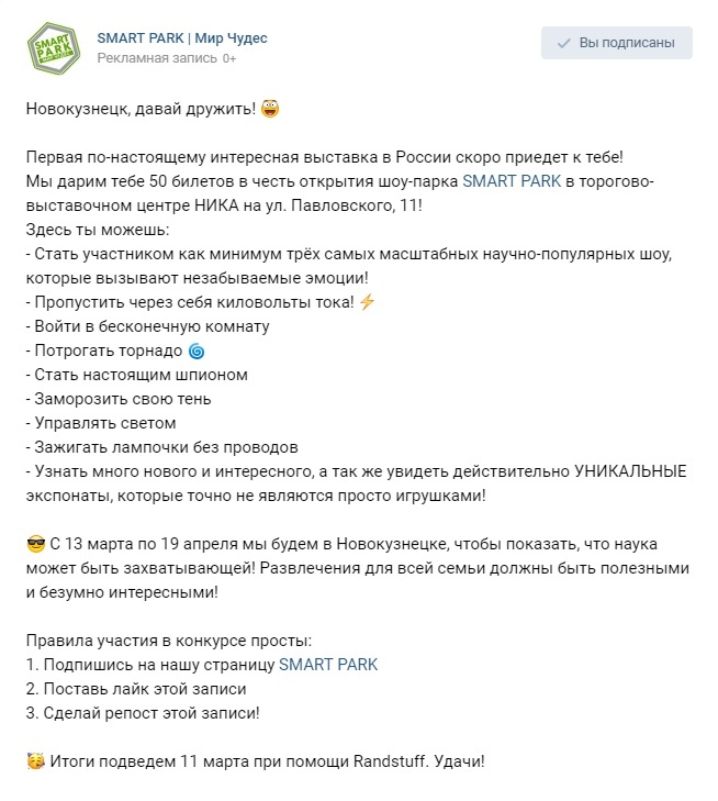 Кейс: продвижение интерактивной выставки SMART PARK — иллюстрация 12
