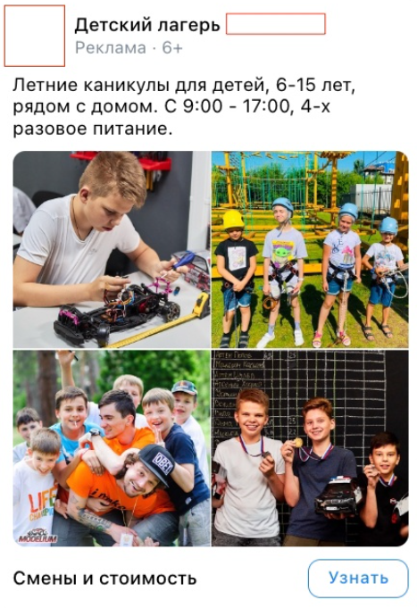 Кейс продвижения детского лагеря — иллюстрация 6