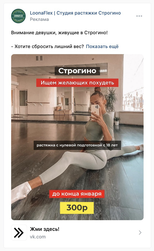 Кейс: таргет студия растяжки в Москве. 1212 заявок по 265р. — иллюстрация 3