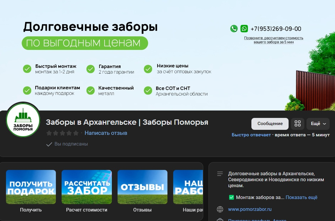 Кейс продвижения изготовления заборов в Архангельской области