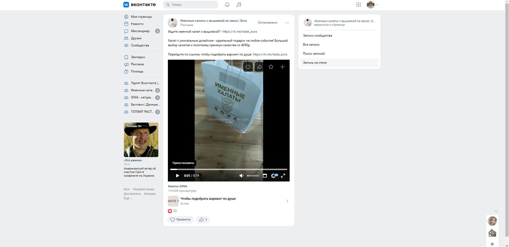 Кейс: Выручка свыше 500 000 при затратах 127 000 за месяц для бизнеса по продаже — иллюстрация 6