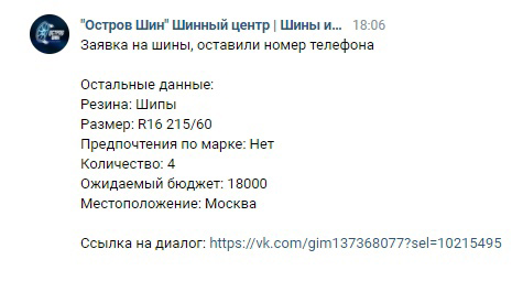Кейс: 235 заявок по 74р на Б/У шины — иллюстрация 3