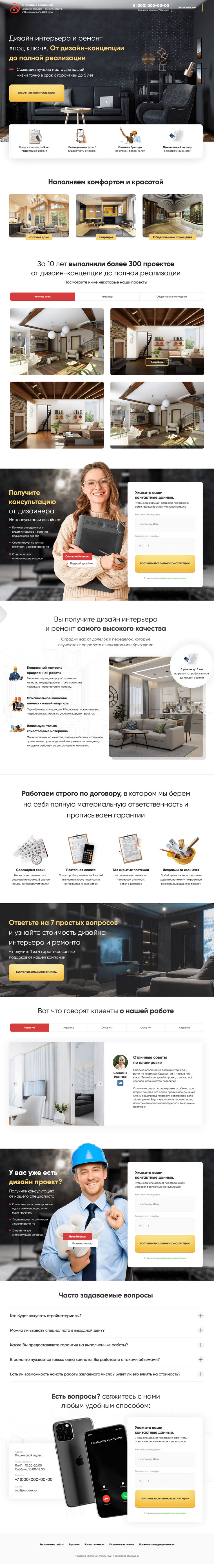 Дизайн интерьеров и ремонт