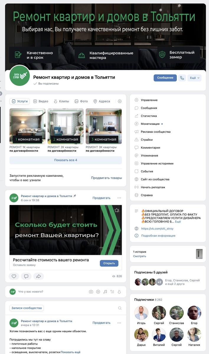 Кейс продвижения услуг по ремонту квартир и домов — иллюстрация 2