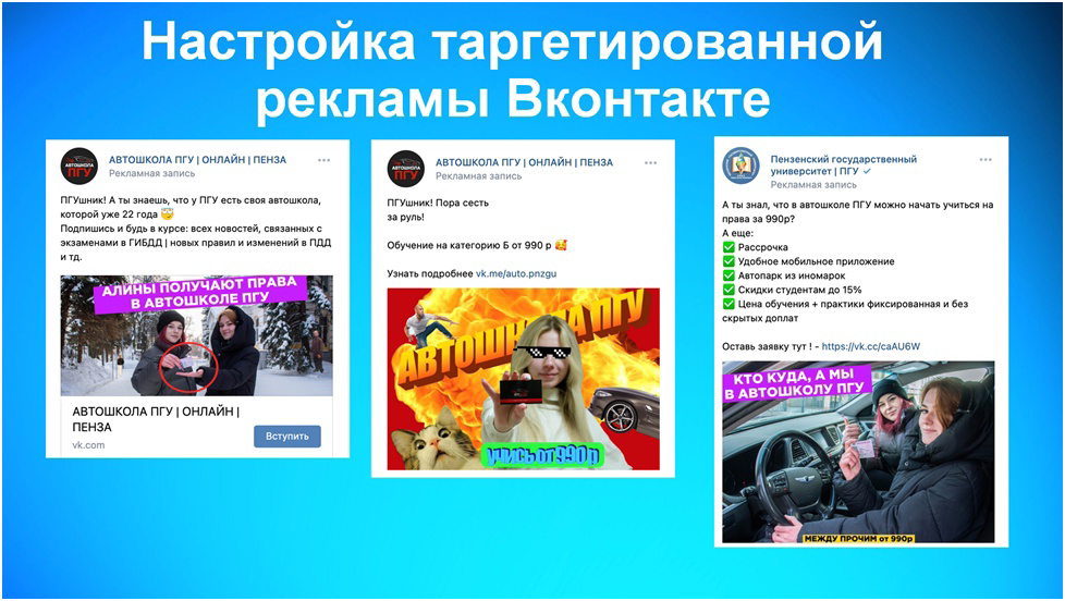 Кейс как мы привели 106 заявок в автошколу — иллюстрация 10