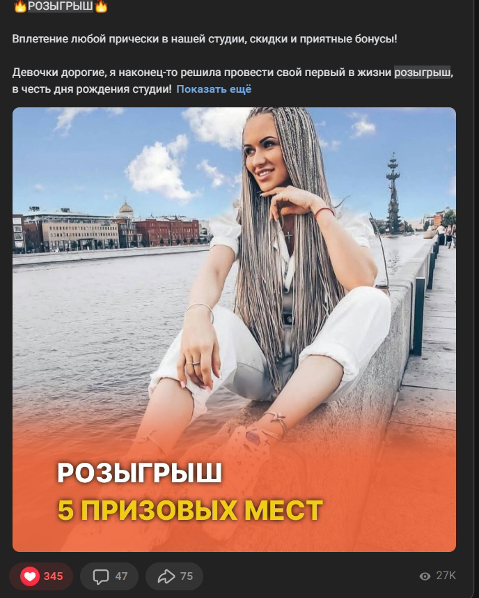 Кейс: Как закрыть записи в несезон студии афронаращивания — иллюстрация 4