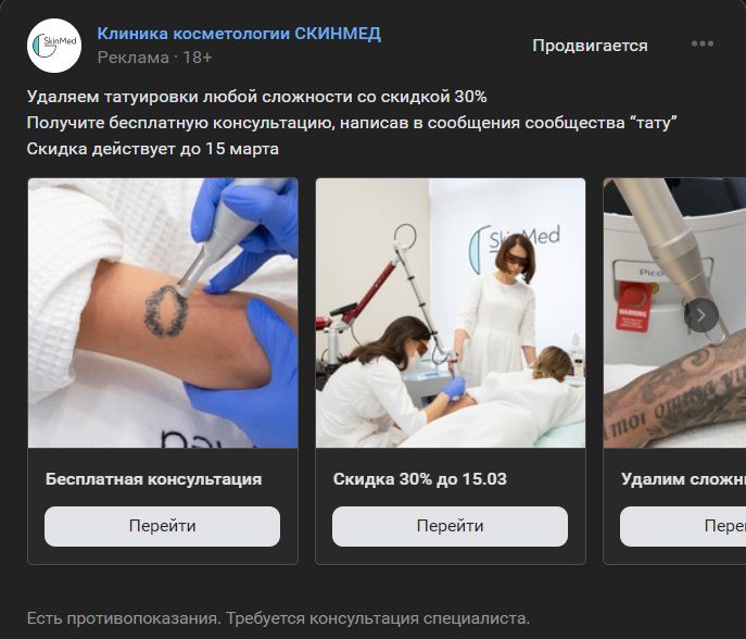Кейс: Таргетированная реклама ВКонтакте для клиники косметологии — иллюстрация 4