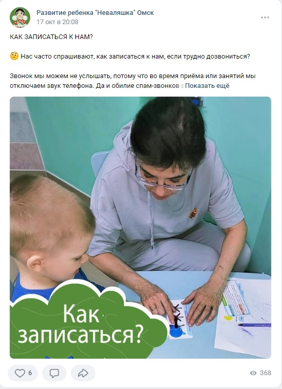 Кейс: Продвижение детского развивающего центра — иллюстрация 36