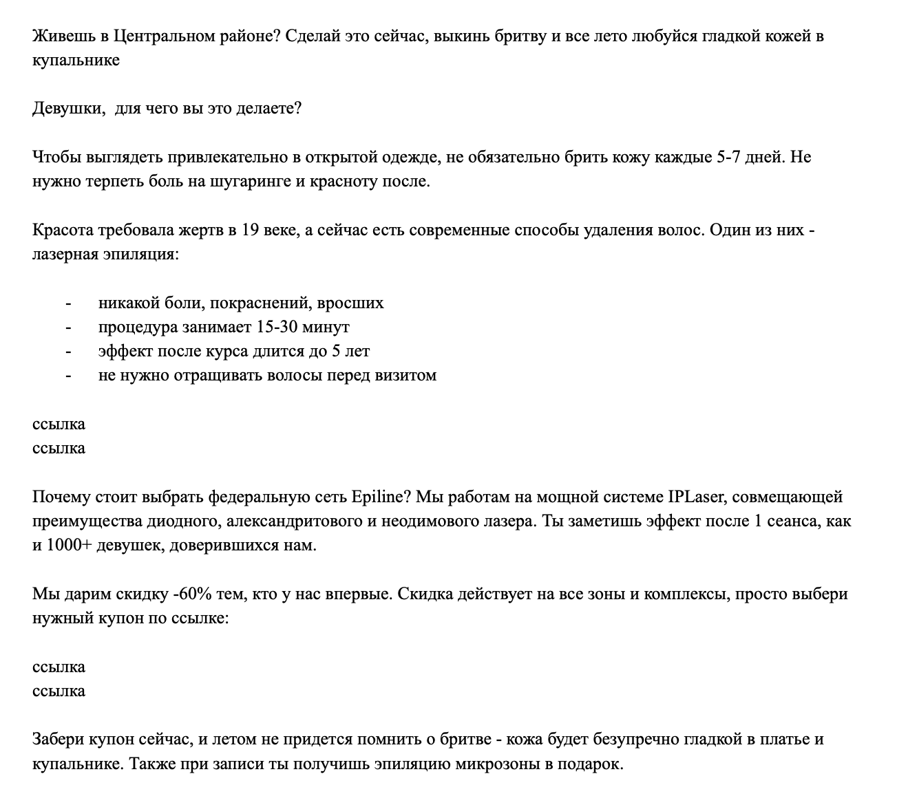 Кейс: 2500+ заявок из ВКонтакте для сети студий лазерной эпиляции. В чем секрет  — иллюстрация 5