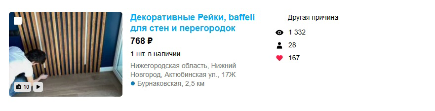 Кейс: 232 лида по 86 рублей на декоративные рейки с Авuто — иллюстрация 17