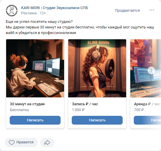 Кейс продвижения студии звукозаписи в Санкт-Петербурге — иллюстрация 2