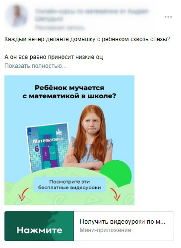 Кейс: 3700 регистраций по 95 ₽. Ниша: Школа математики — иллюстрация 3