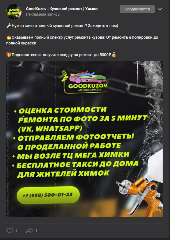 Кейс: 400 000₽ в кузовной центр «GOODKUZOV» в Химках — иллюстрация 18