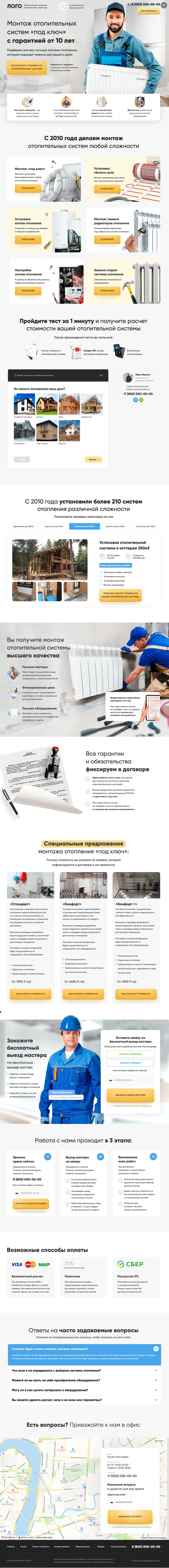 Монтаж отопительных систем