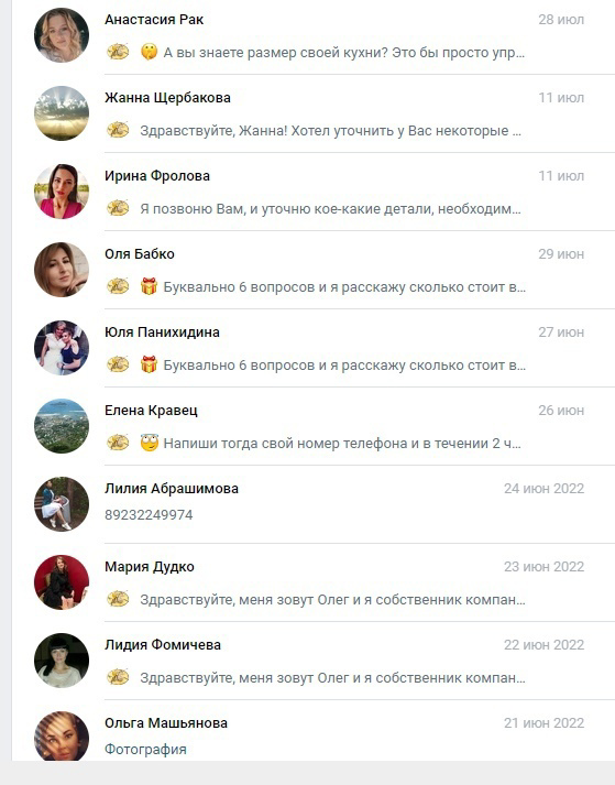 Кейс: Как мы получили более 80 заявок по стоимости 250 рублей — иллюстрация 11
