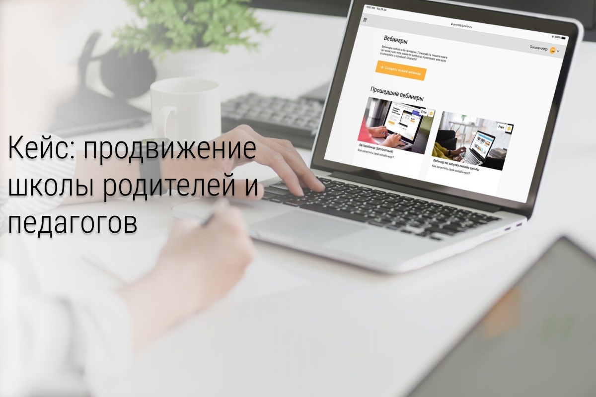 Продвижение школы родителей и педагогов